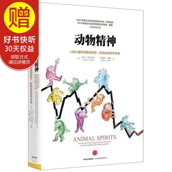 动物精神 中信出版社 pdf epub mobi 下载
