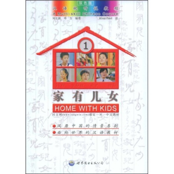 汉语视听教程：家有儿女1（双色版）（附DVD光盘2张） pdf epub mobi 电子书 下载