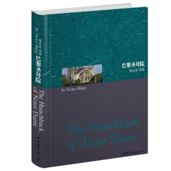 世界名著典藏系列：巴黎圣母院（英文全本） pdf epub mobi 下载