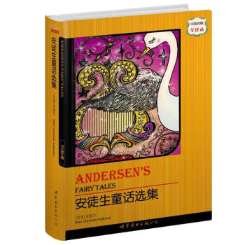 世界名著典藏系列：安徒生童话选集（中英对照全译本） [FAIRY TALES] pdf epub mobi 电子书 下载