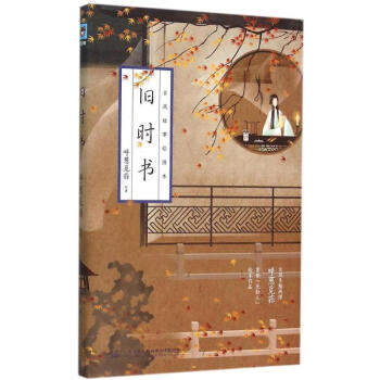 旧时书 pdf epub mobi 下载