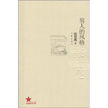男人的風格 pdf epub mobi 下载