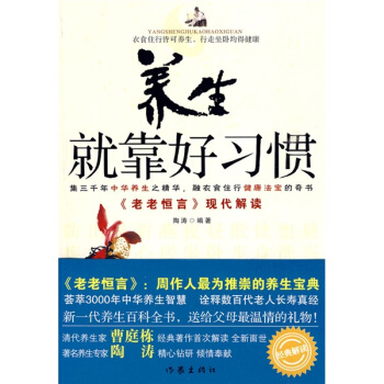 养生就靠好习惯 pdf epub mobi 下载