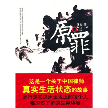 原罪 pdf epub mobi 下载