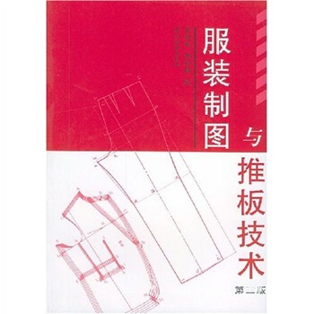 服装制图与推板技术（第三版） pdf epub mobi 下载