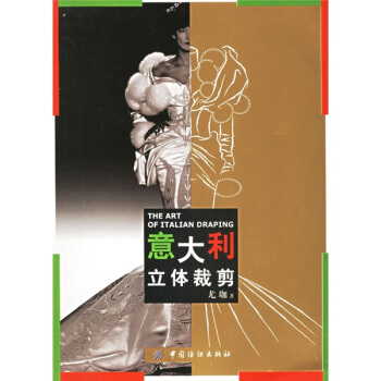 意大利立體裁剪 pdf epub mobi 電子書 下載