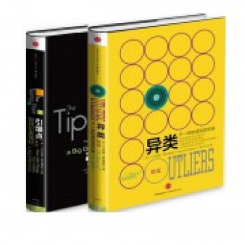 引爆点+异类（共2册） pdf epub mobi 下载