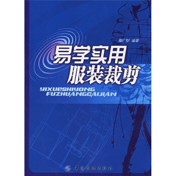 易学实用服装裁剪 pdf epub mobi 下载