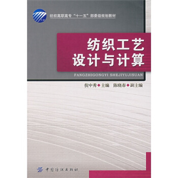 紡織工藝設計與計算