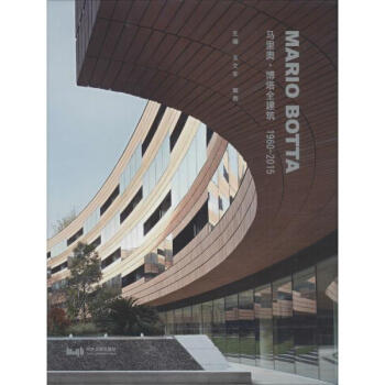 馬裏奧·博塔全建築 1960-2015 pdf epub mobi 下载
