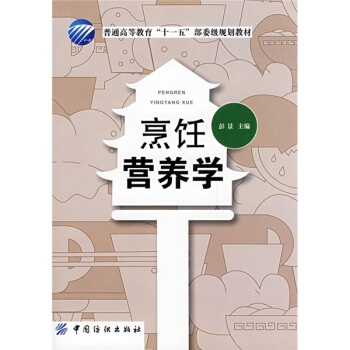 烹饪营养学 pdf epub mobi 下载