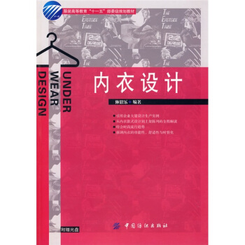 內衣設計