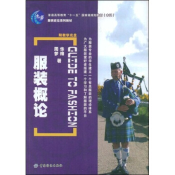服裝概論 pdf epub mobi 下载