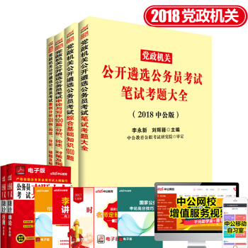 中公2018遴選公務員4本案例分析300例申論與寫作100綜閤基礎知識1000考題大全 pdf epub mobi 下载