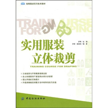 實用服裝立體裁剪 pdf epub mobi 下载