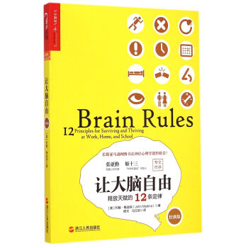 讓大腦自由(釋放天賦的12條定律經典版) pdf epub mobi 電子書 下載