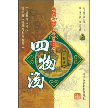 四物汤 pdf epub mobi 下载