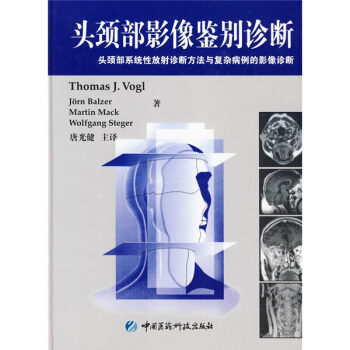 头颈部影像鉴别诊断 [Differential Diagnosis in Head and Neck Imaging] pdf epub mobi 下载