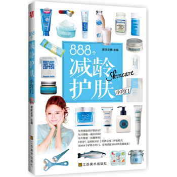 888个减龄护肤小窍门 pdf epub mobi 下载