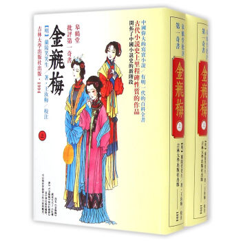 金瓶梅(上下)(精) pdf epub mobi 下载