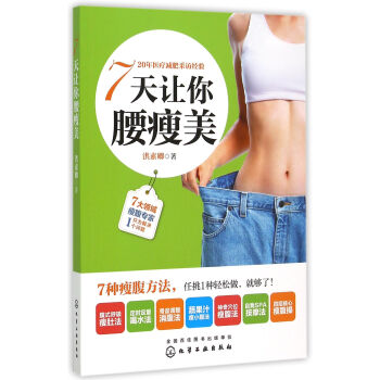 7天让你腰瘦美 pdf epub mobi 下载