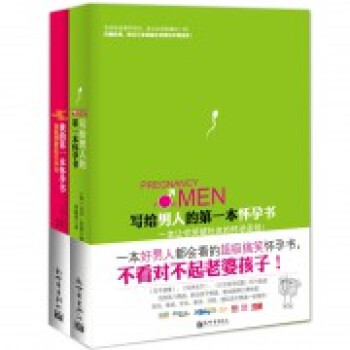 写给男人的**本怀孕书+我的**本怀孕书（共2册） pdf epub mobi 下载