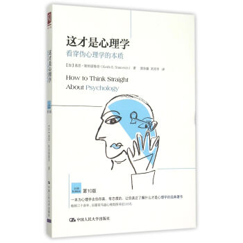 这才是心理学(看穿伪心理学的本质*0版) pdf epub mobi 下载