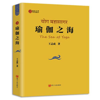 瑜伽之海