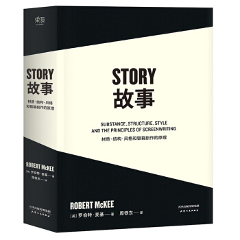 故事(材質結構風格和銀幕劇作的原理) pdf epub mobi 下载