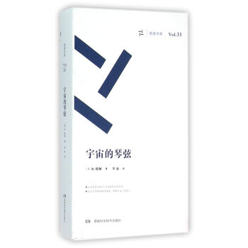 宇宙的琴弦/周讀書係