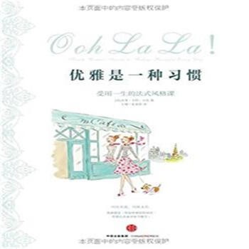 优雅是一种习惯 pdf epub mobi 下载