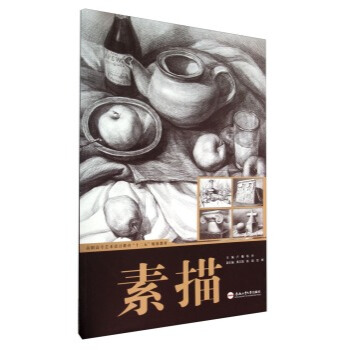 素描 pdf epub mobi 下载