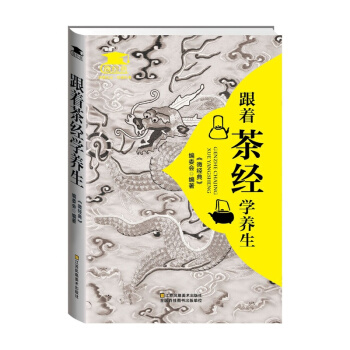 跟著茶經學養生 健身與 書籍 pdf epub mobi 電子書 下載