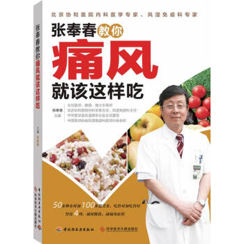 張奉春教你痛風就該這樣吃 健身與 書籍 pdf epub mobi 電子書 下載