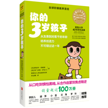 正版 你的3歲孩子 傢教與育兒 親子關係 書籍 pdf epub mobi 電子書 下載