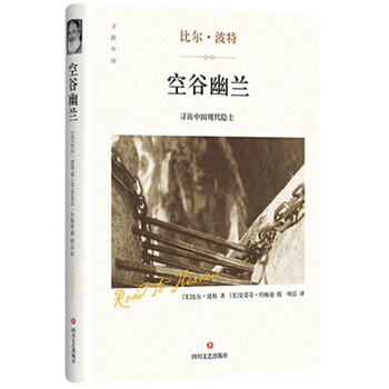 空谷幽兰（精装版）（现货） pdf epub mobi 下载