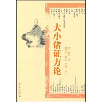 大小诸证方论 pdf epub mobi 下载