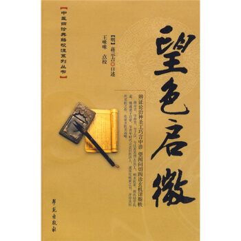 望色启微 pdf epub mobi 下载