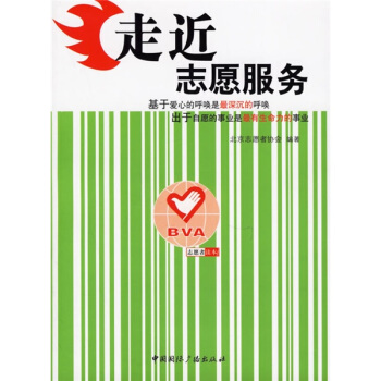 志愿者读本：走近志愿服务 pdf epub mobi 电子书 下载