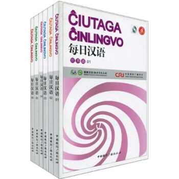 每日漢語：世界語（套裝全6冊）（附光盤1張） pdf epub mobi 下载