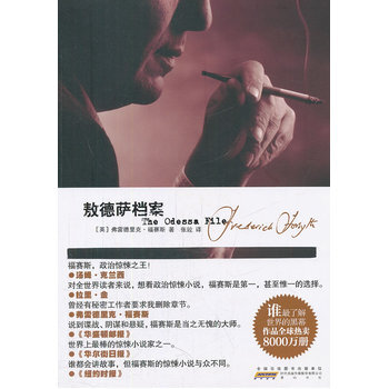 敖德萨档案 pdf epub mobi 下载