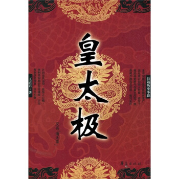 皇太極 pdf epub mobi 電子書 下載