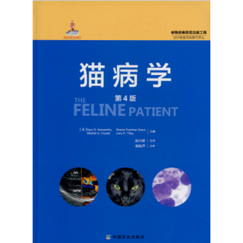 世界兽医经典著作译丛:猫病学 第4版 [美] Gary D.Norsworthy 赵兴绪主 pdf epub mobi 下载