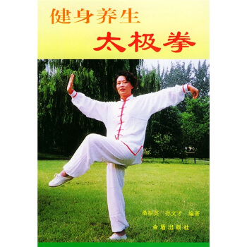 健身养生太极拳 pdf epub mobi 下载