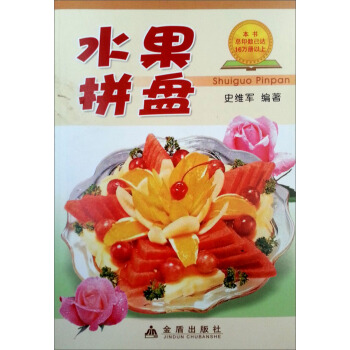 水果拼盘 pdf epub mobi 下载