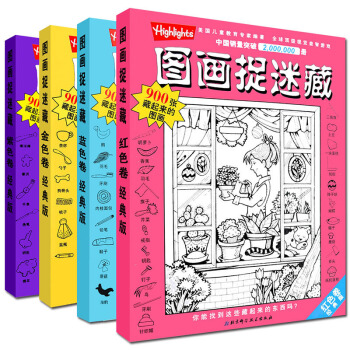 隐藏的图画捉迷藏蓝色卷经典版全套4册 儿童小学生大图找小图亲子手工游戏找不同简笔画涂色 pdf epub mobi 下载
