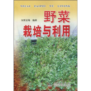 野菜栽培與利用 pdf epub mobi 下载