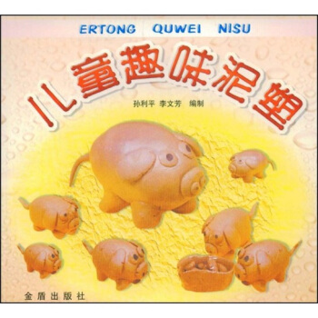儿童趣味泥塑 [3-6岁] pdf epub mobi 下载