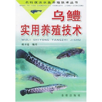 烏鱧實用養殖技術 pdf epub mobi 下载