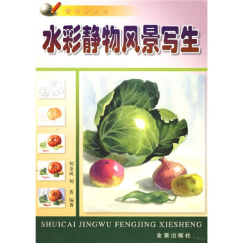 水彩靜物風景寫生 pdf epub mobi 下载